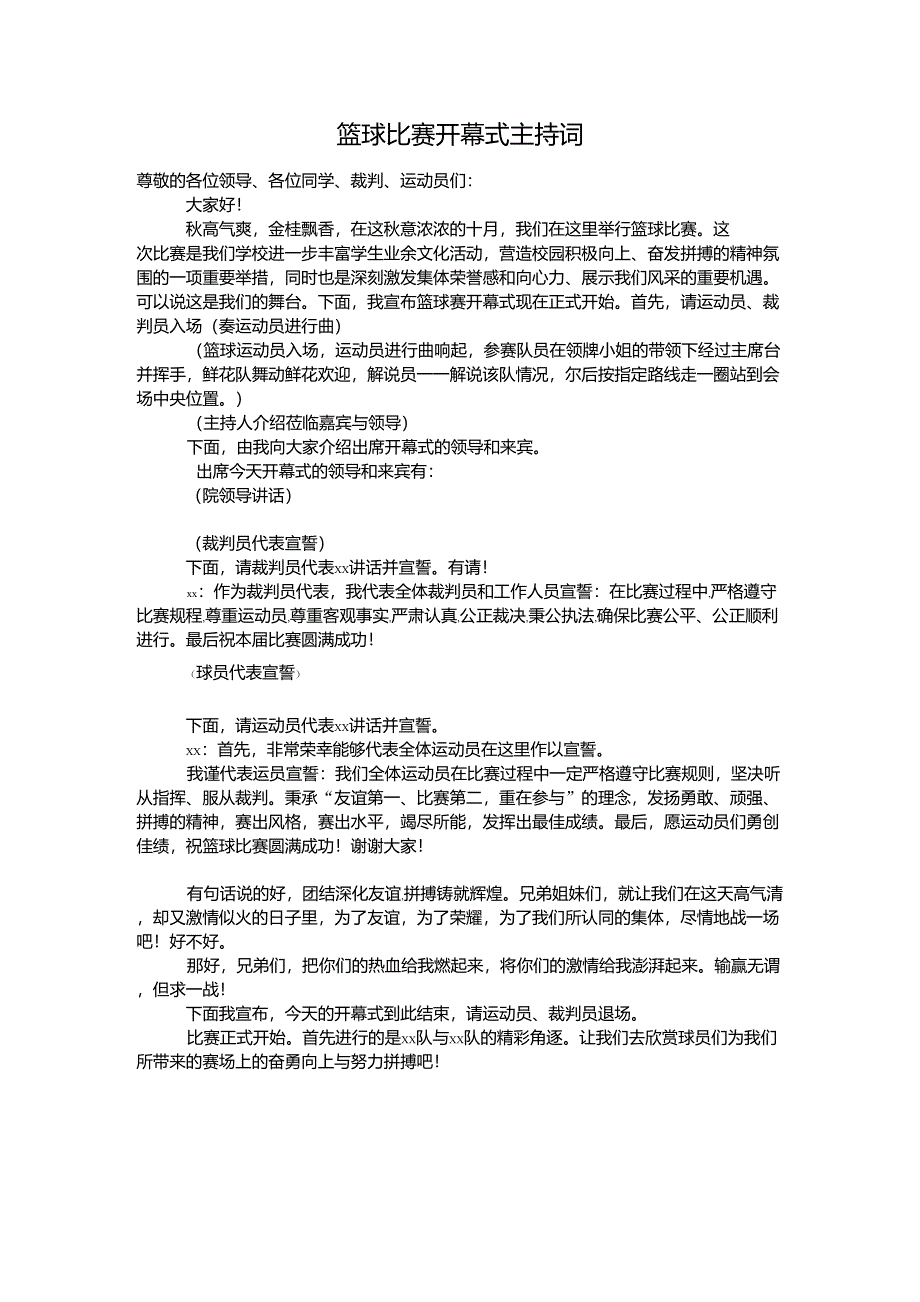 篮球比赛开幕式主持词_第1页