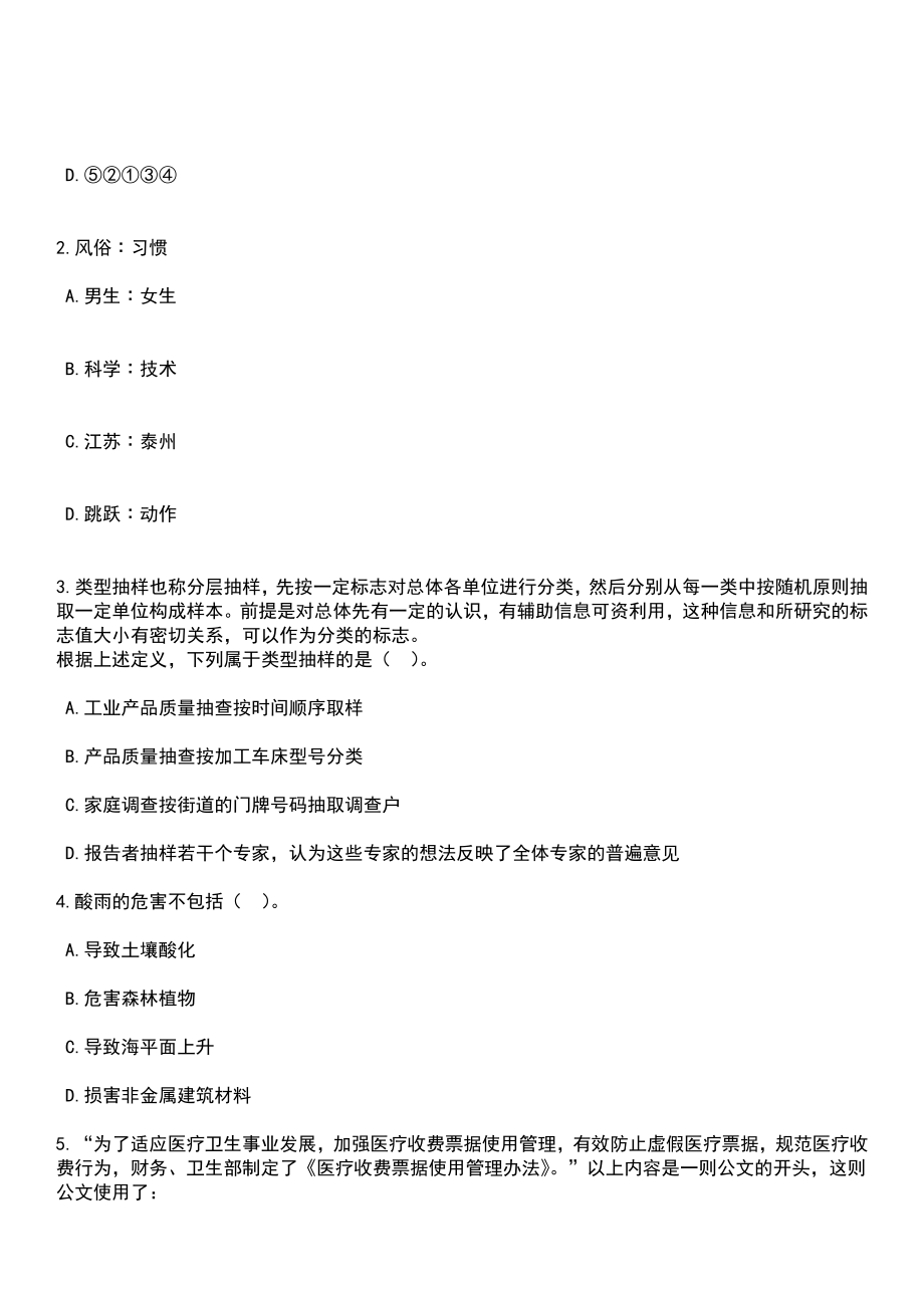 2023年04月中南空管局2023届高校毕业生春季招考聘用笔试参考题库+答案解析_第2页