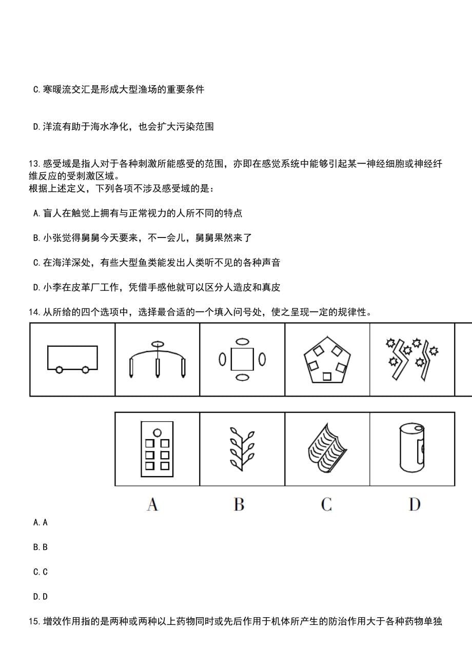 2023年04月中南空管局2023届高校毕业生春季招考聘用笔试参考题库+答案解析_第5页