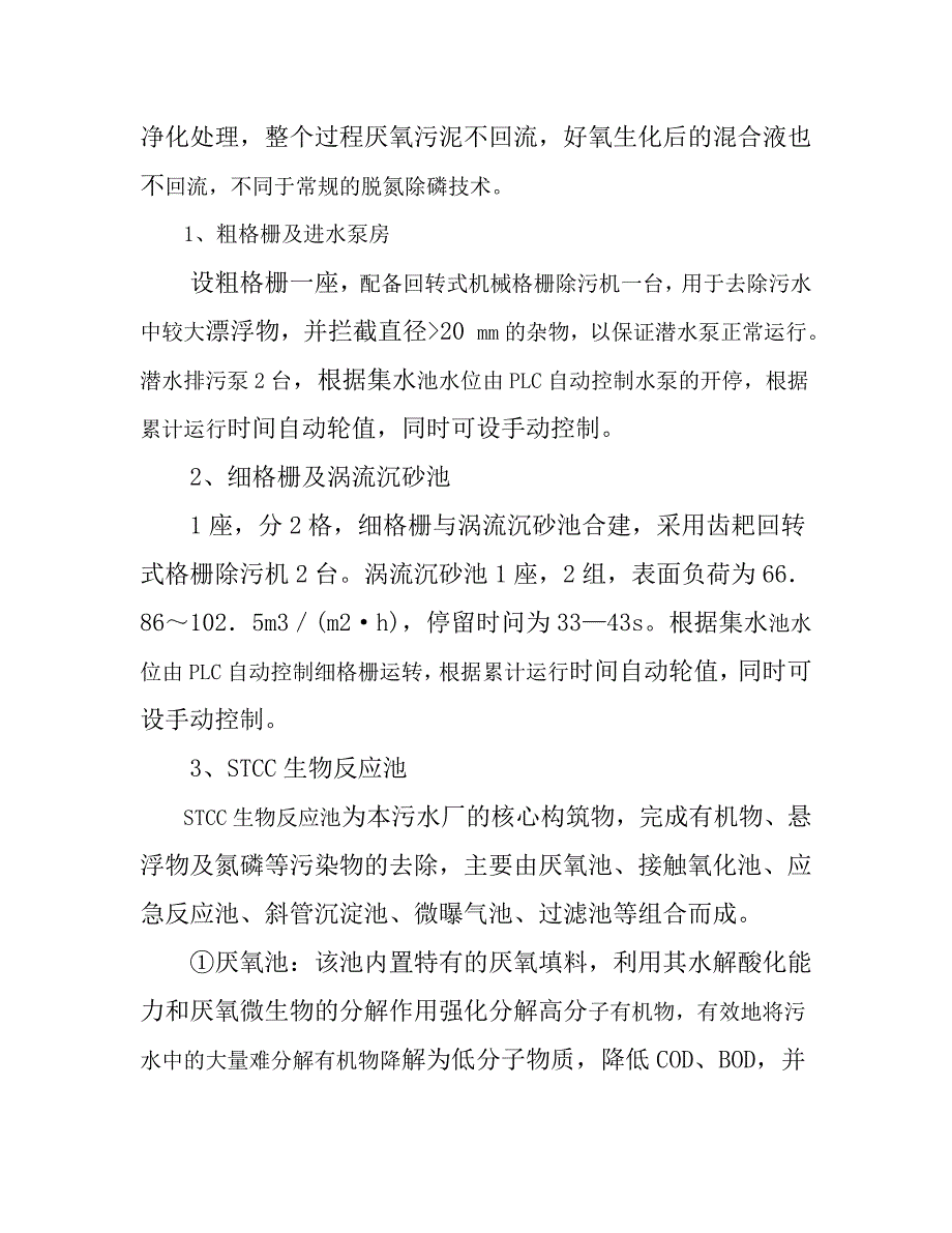 STCC工艺操作方案_第3页