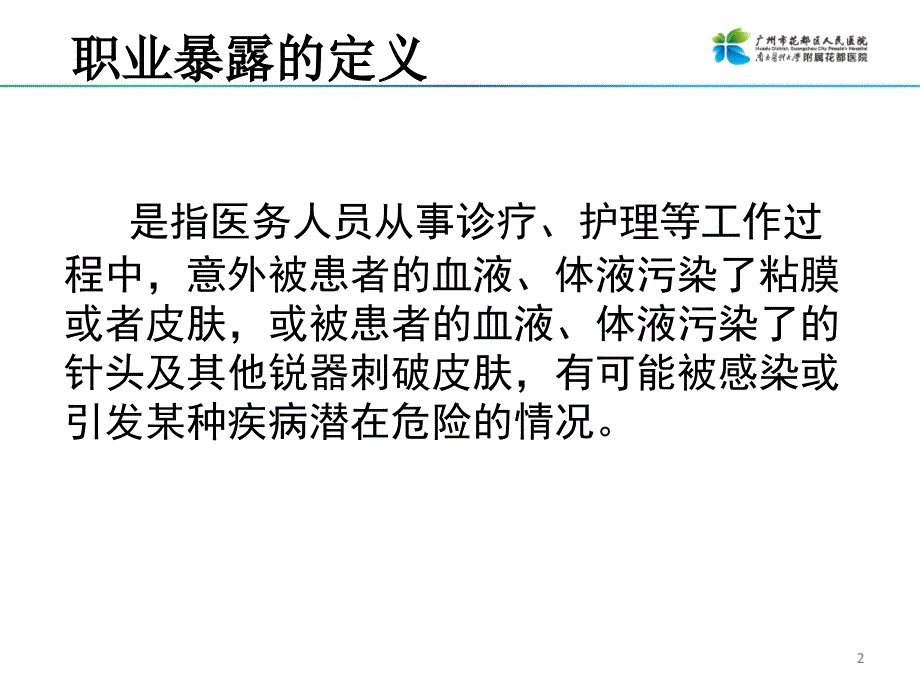 针刺伤处理及上报流程_第2页