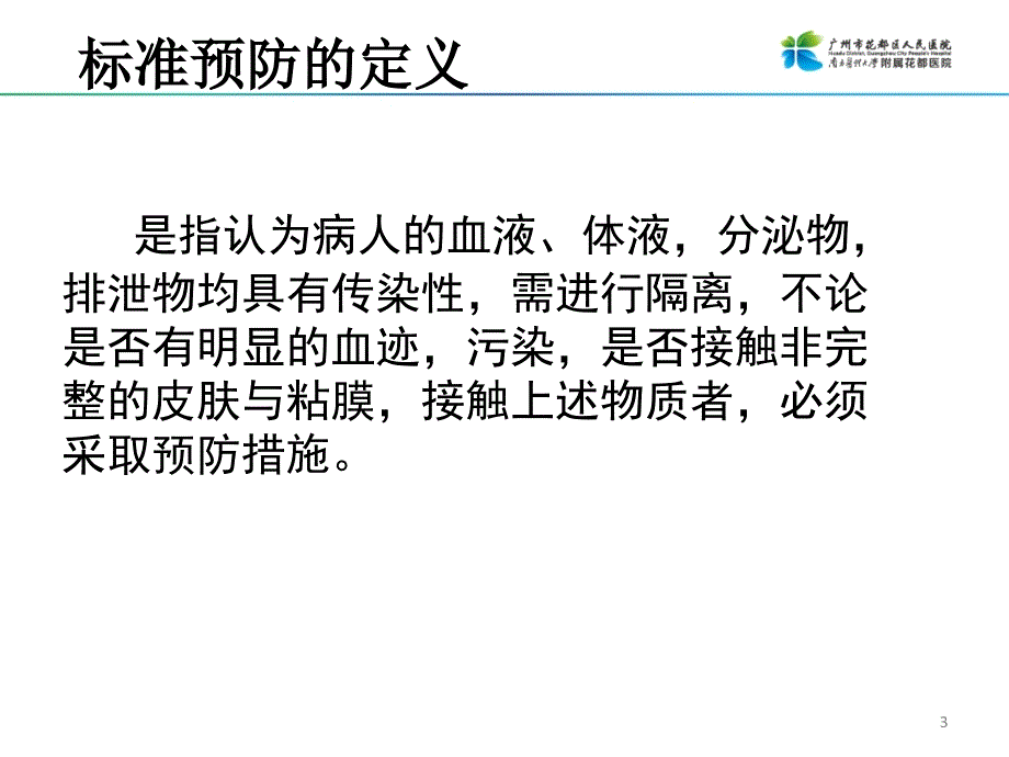 针刺伤处理及上报流程_第3页