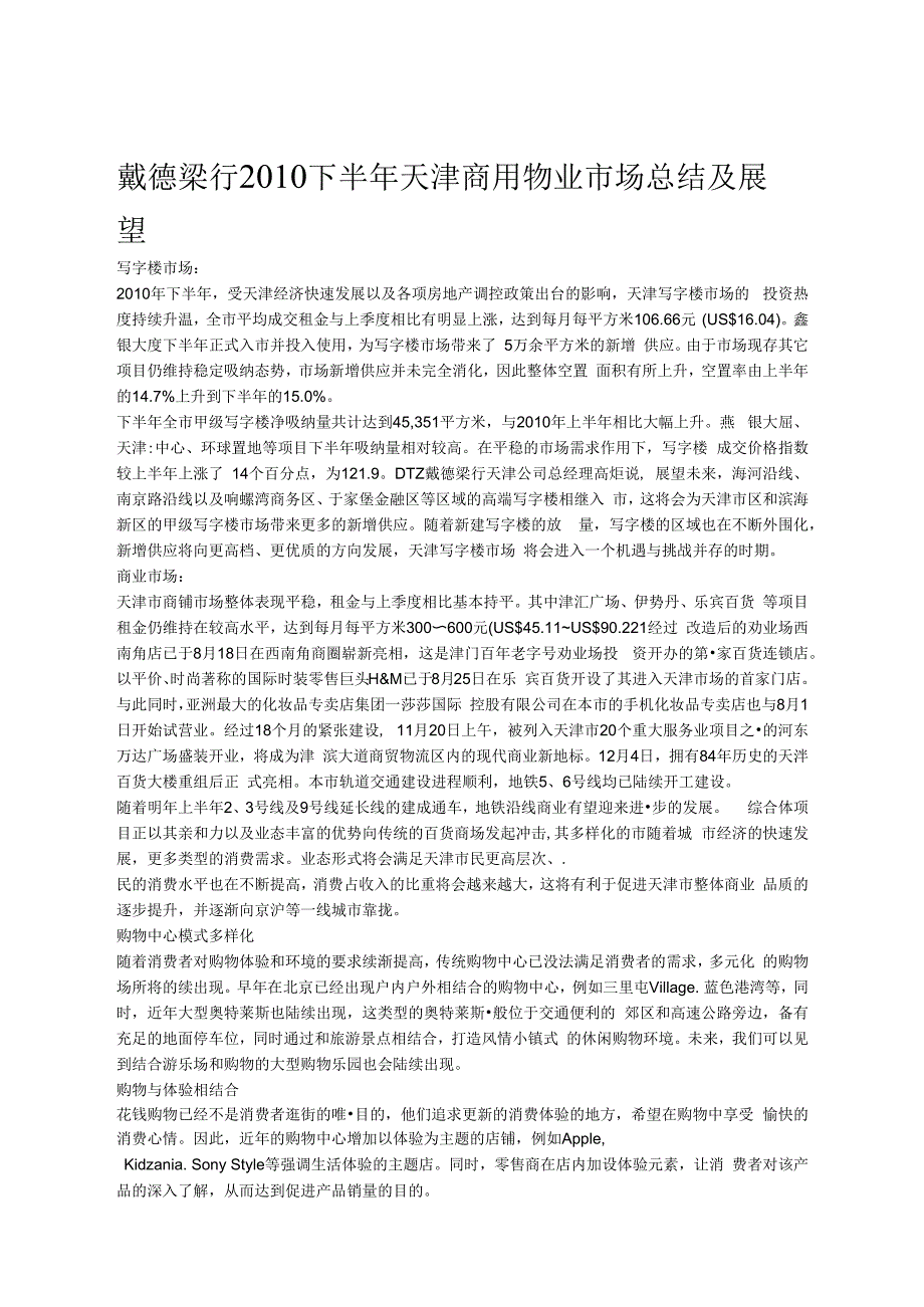 2020年戴德梁行下半年天津商用物业市场总结及展望_第1页