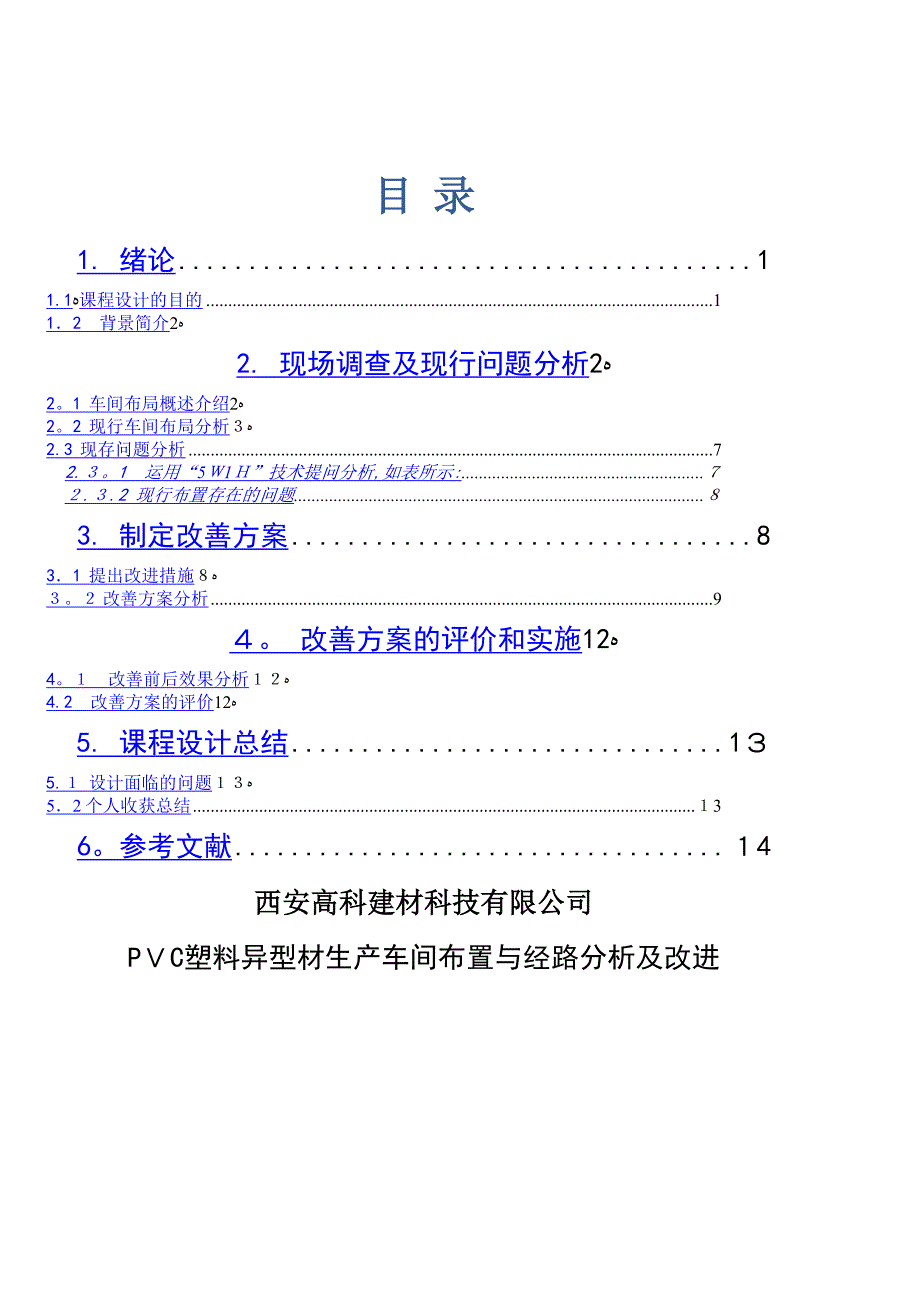 工业工程案例_第1页