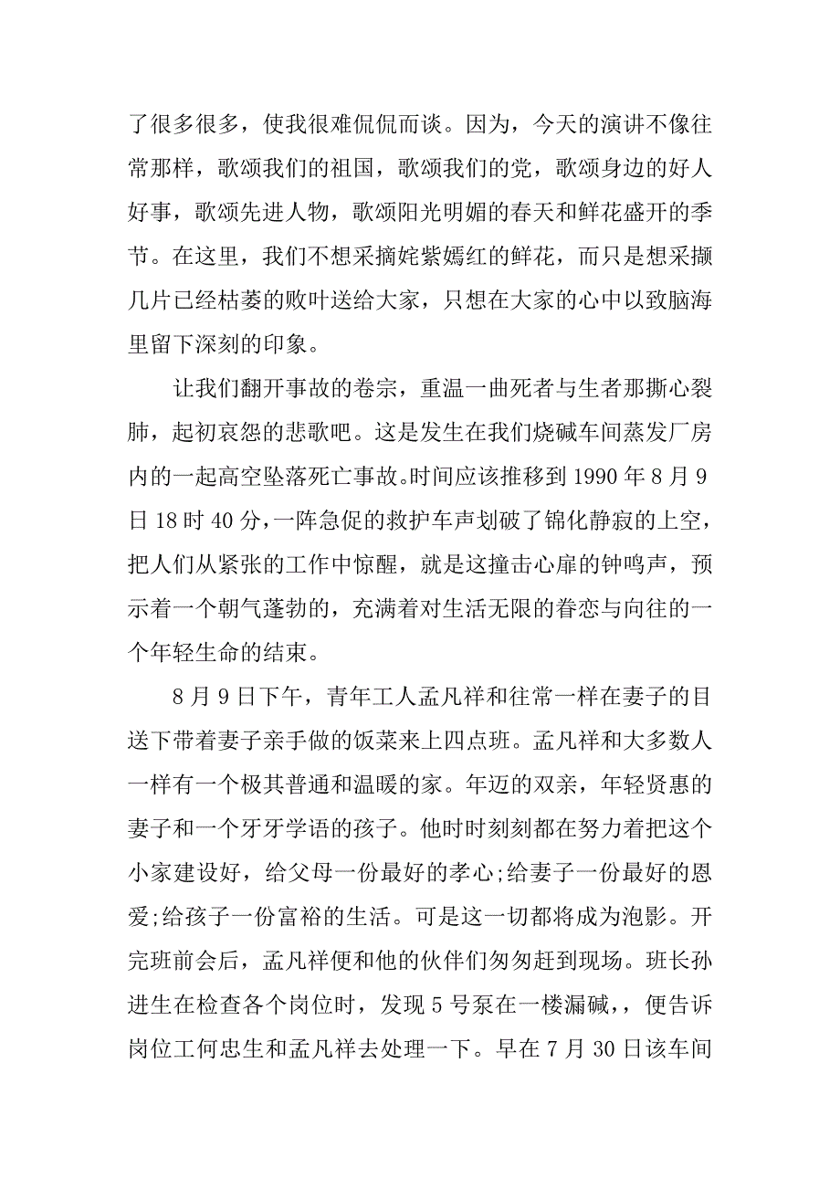 安全主题演讲稿15篇(关于安全主题的演讲稿)_第2页