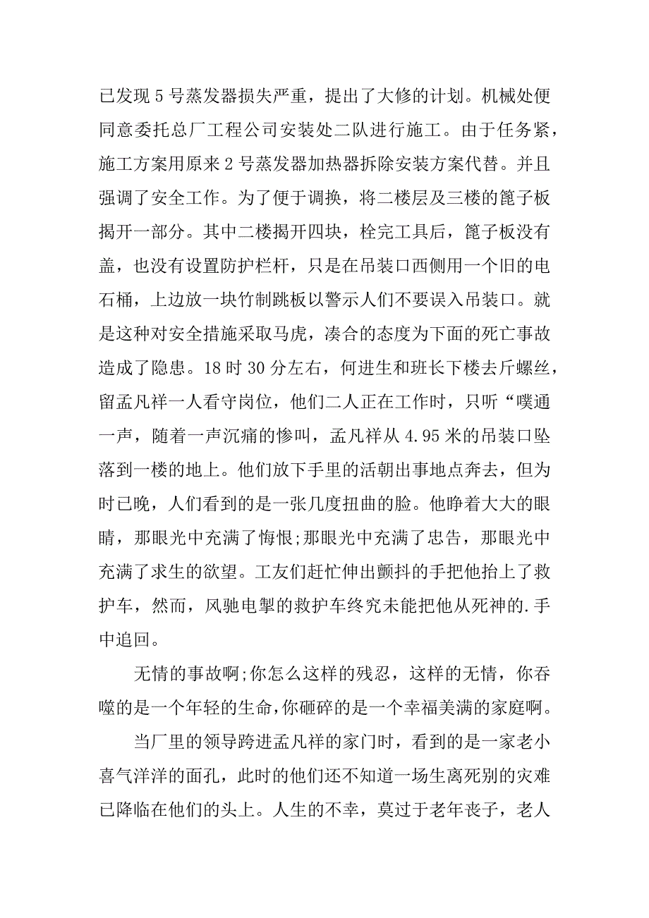 安全主题演讲稿15篇(关于安全主题的演讲稿)_第3页