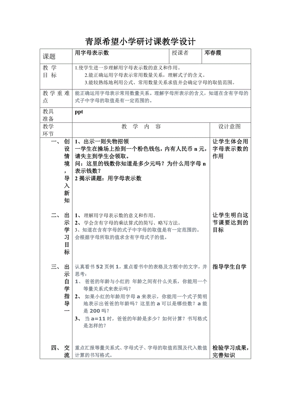 青原希望小学研讨课教学设计_第1页