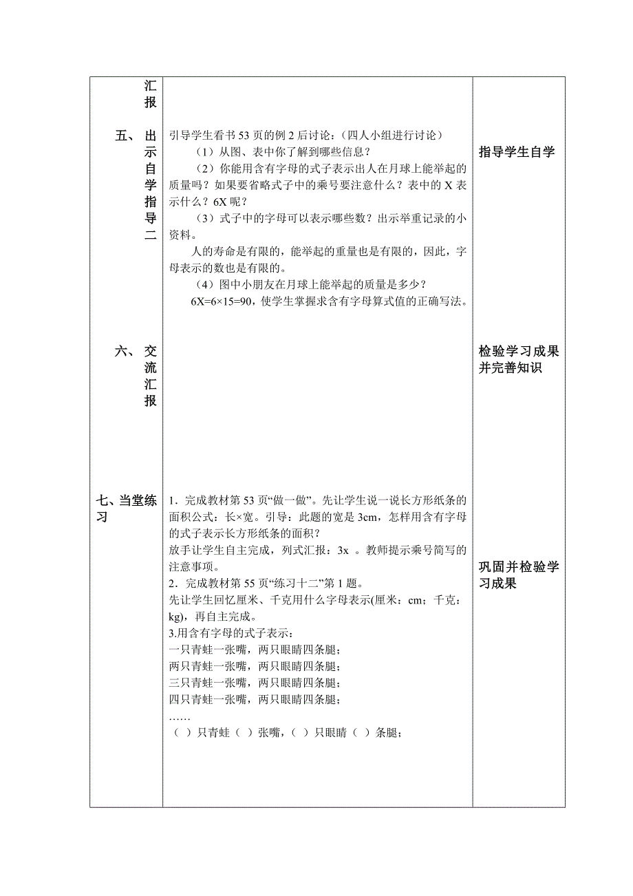 青原希望小学研讨课教学设计_第2页