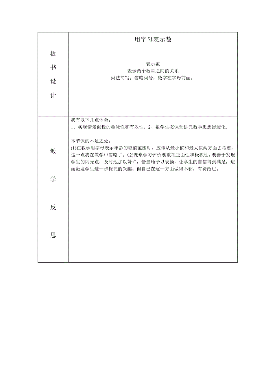 青原希望小学研讨课教学设计_第4页