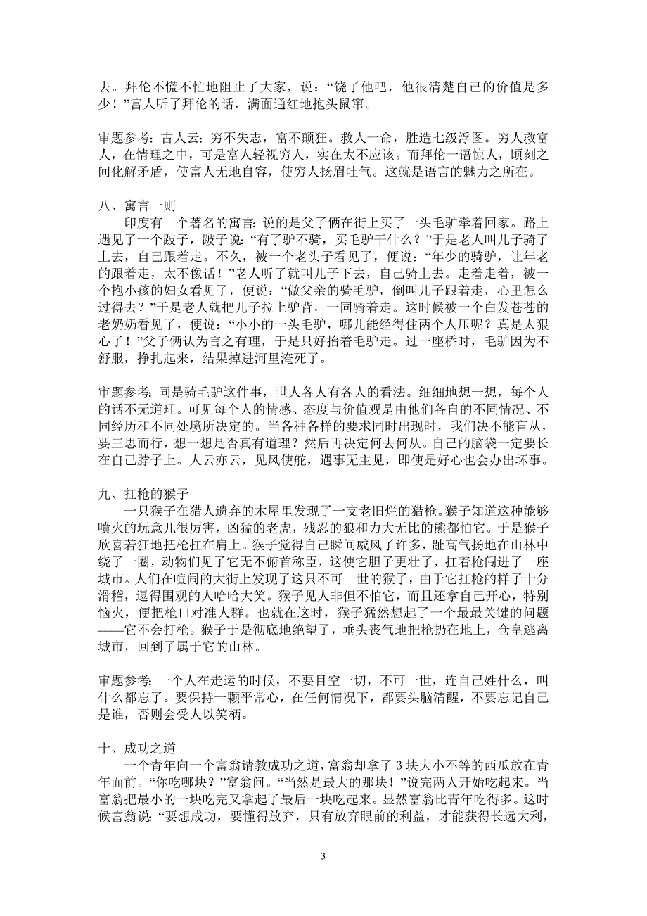 高考模拟材料作文审题立意训练30题.doc_第3页