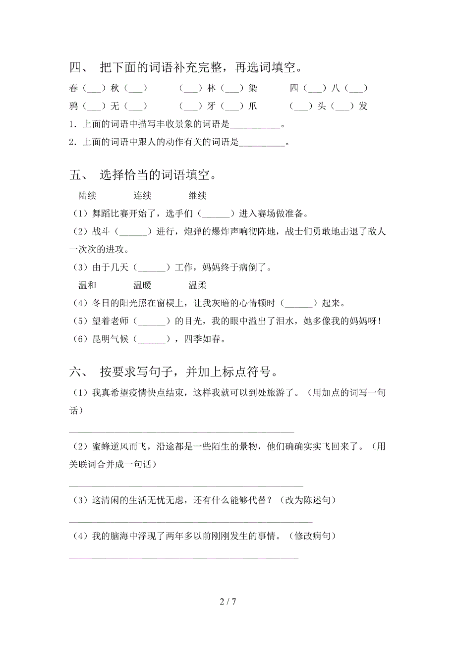 沪教版三年级语文上册期末考试审定版_第2页