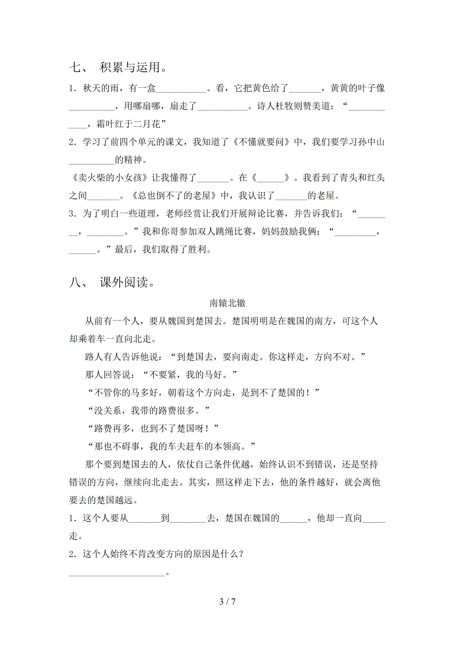 沪教版三年级语文上册期末考试审定版_第3页