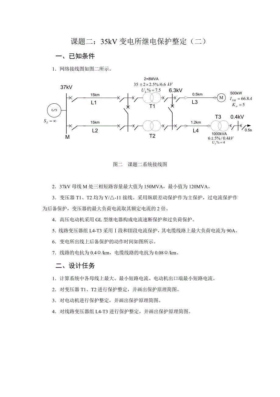 继电保护_第2页