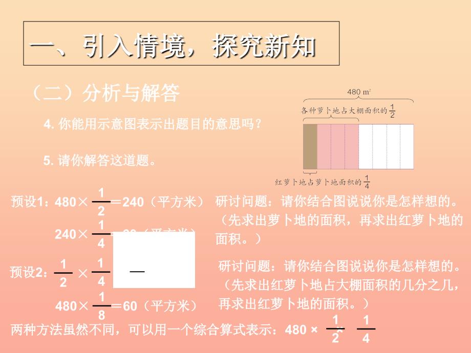 2022六年级数学上册1.5解决问题例8例9ppt课件新人教版_第4页