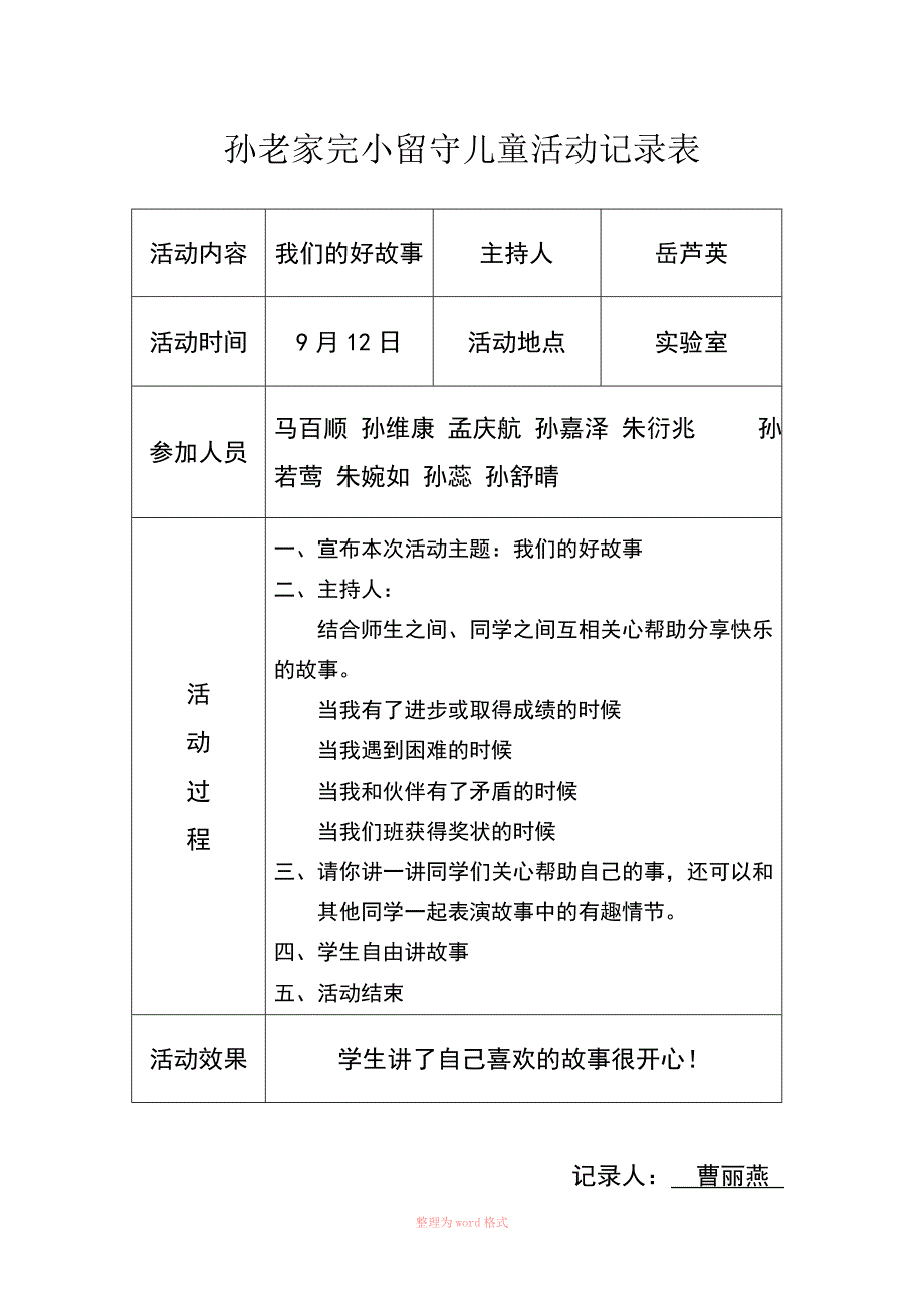 留守儿童活动记录-内容_第1页