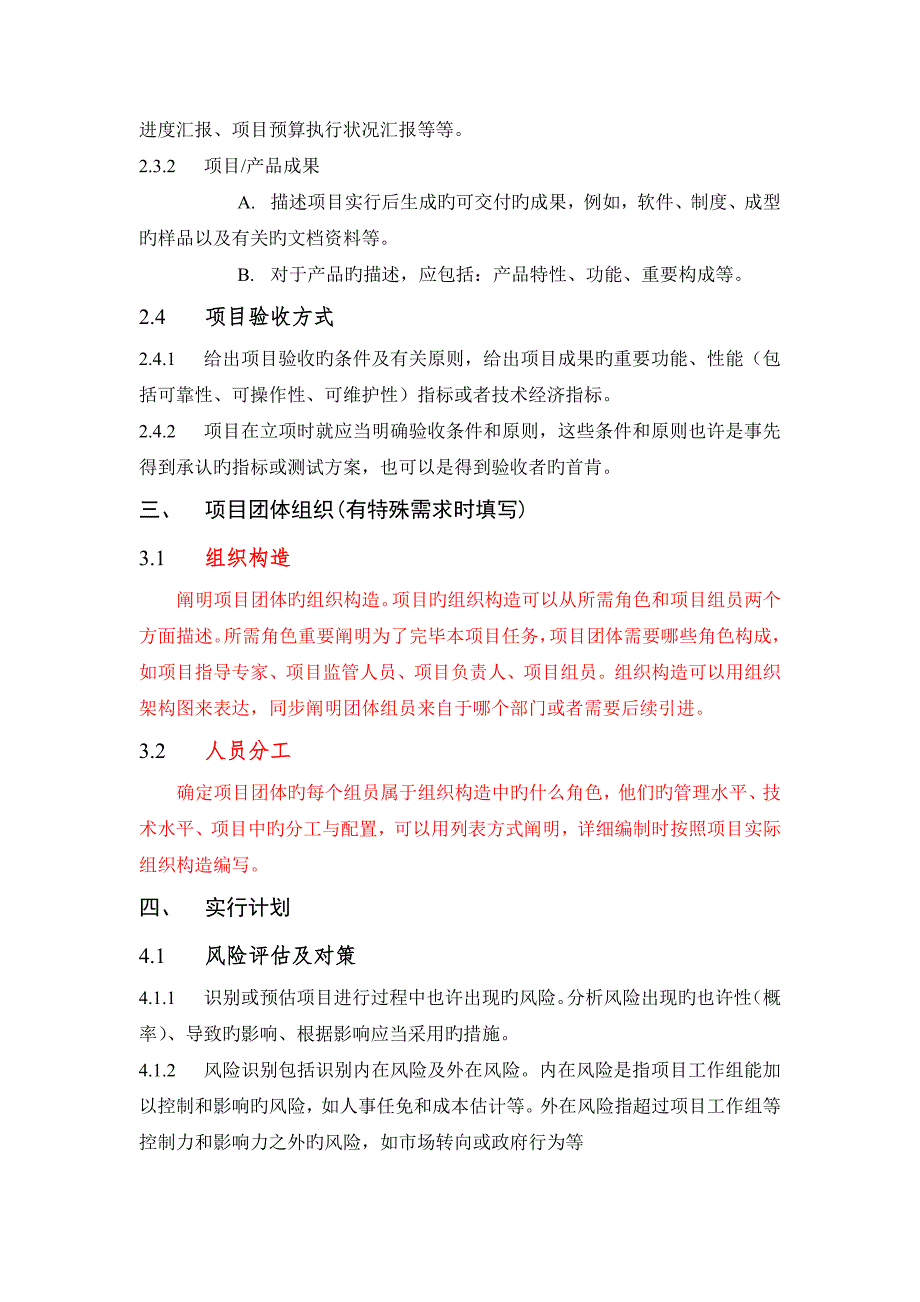 公司项目立项申请报告模板_第4页