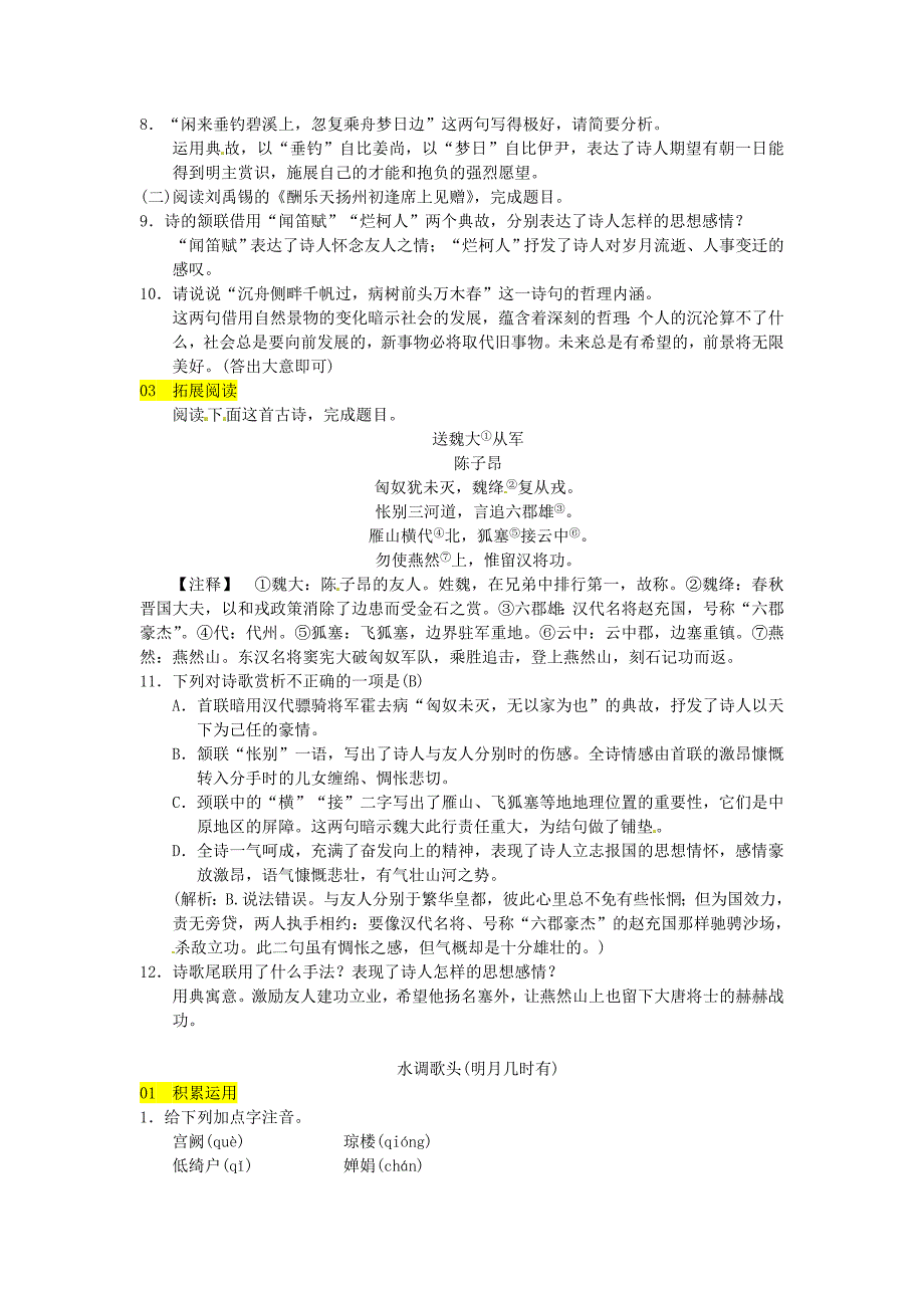 最新【人教部编版】九年级上册：第13课诗词三首同步练习含答案_第2页