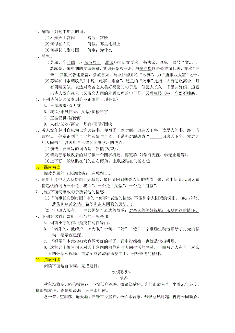 最新【人教部编版】九年级上册：第13课诗词三首同步练习含答案_第3页