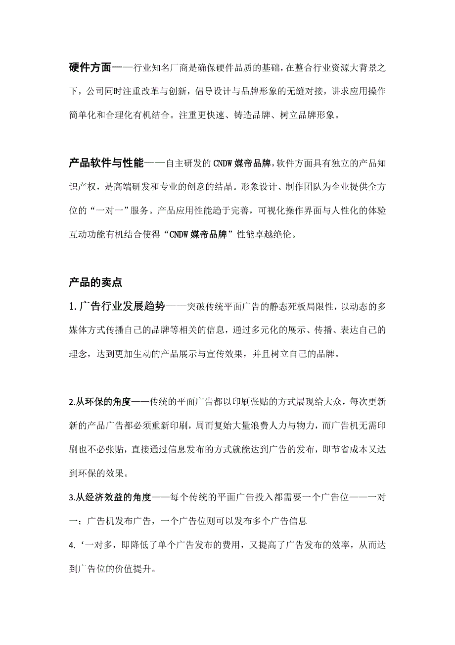 深圳大为世纪科技统一说辞_第2页