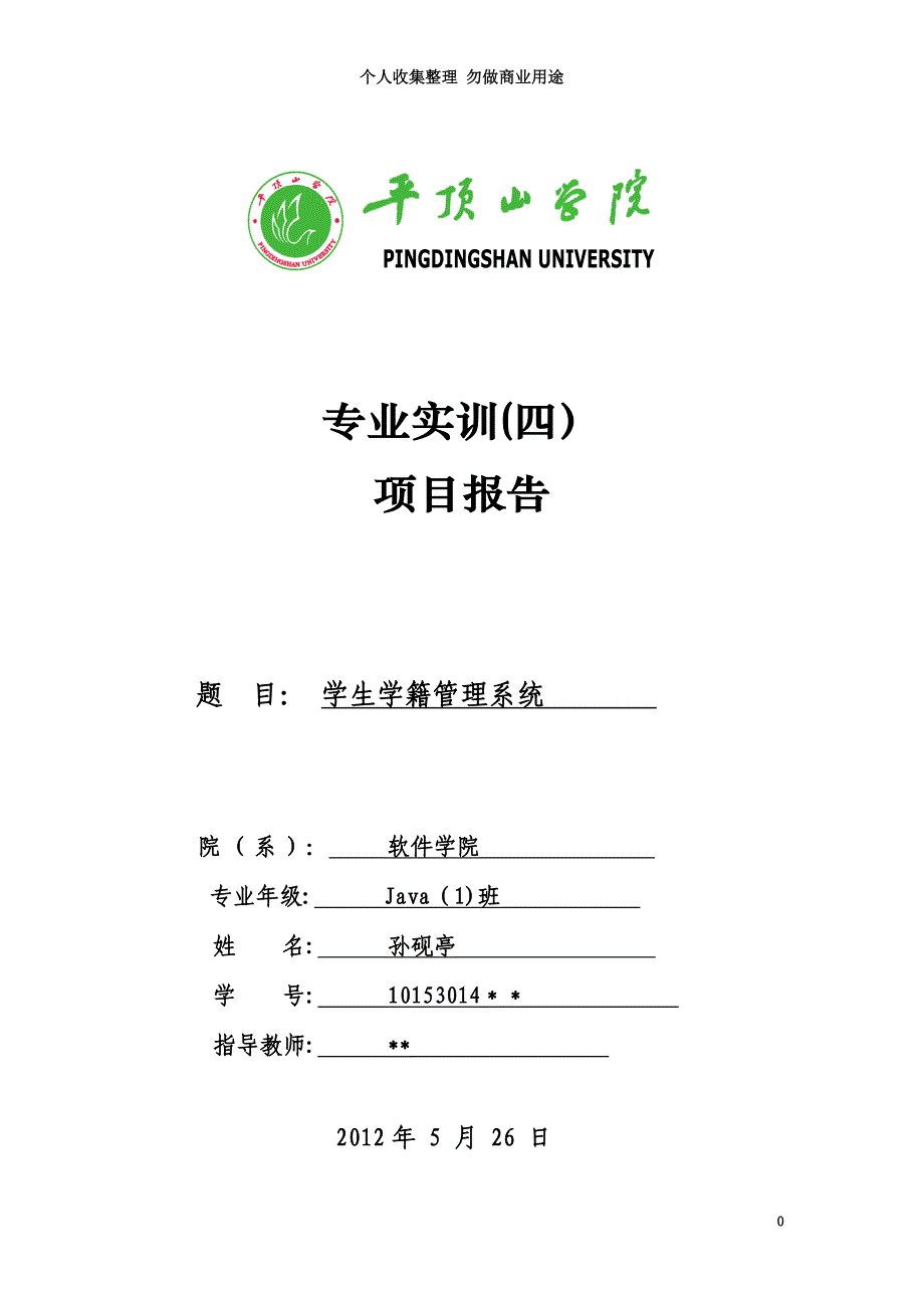 基于Java的学生学籍管理系统_第3页