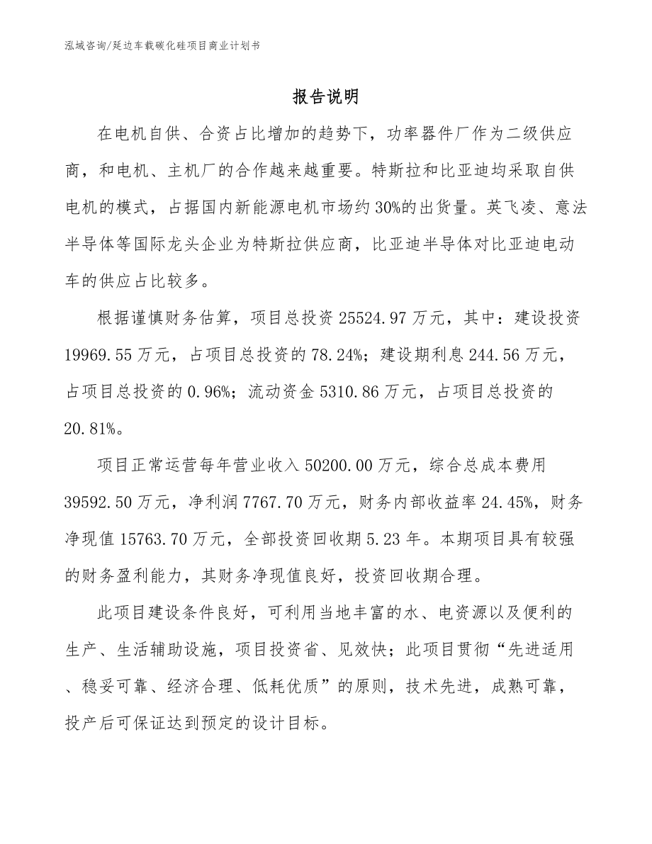 延边车载碳化硅项目商业计划书范文_第2页