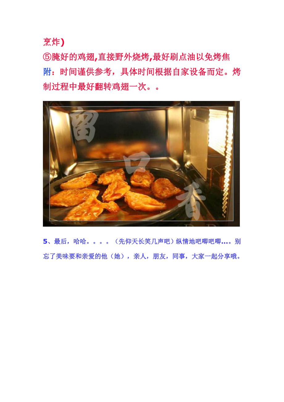 KFC烤鸡翅做法.doc_第4页