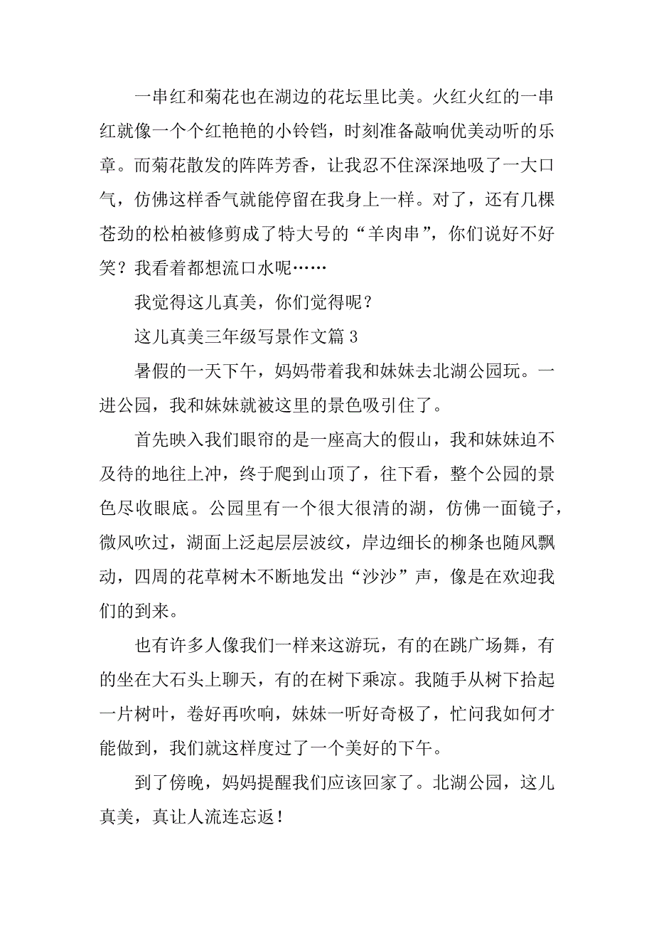 2023年这儿真美三年级写景作文（7篇）_第3页