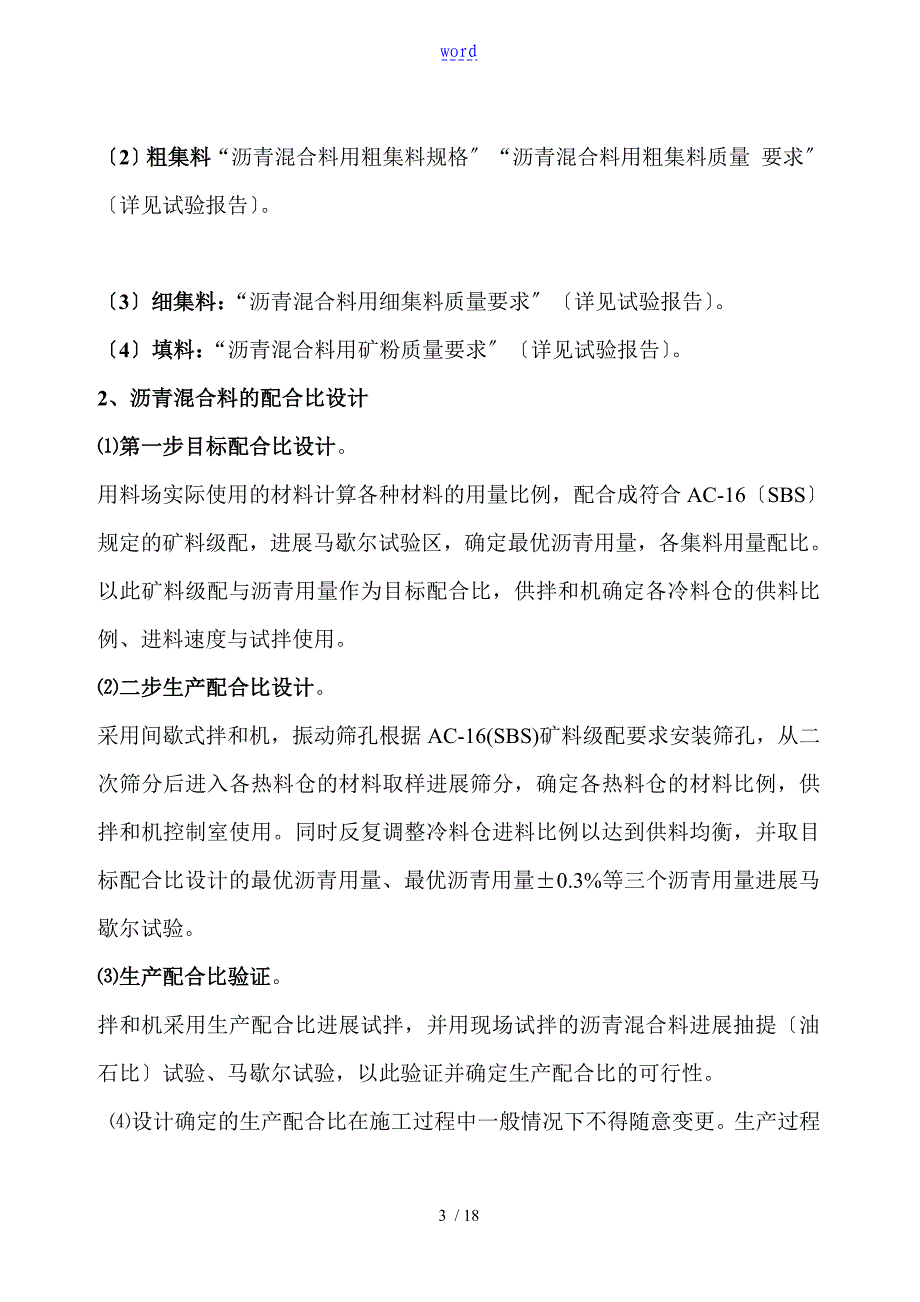 改性沥青砼上面层施工方案设计_第3页