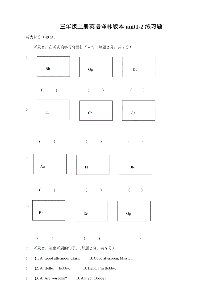 三年级上册英语译林版本unit1-2练习题_第1页