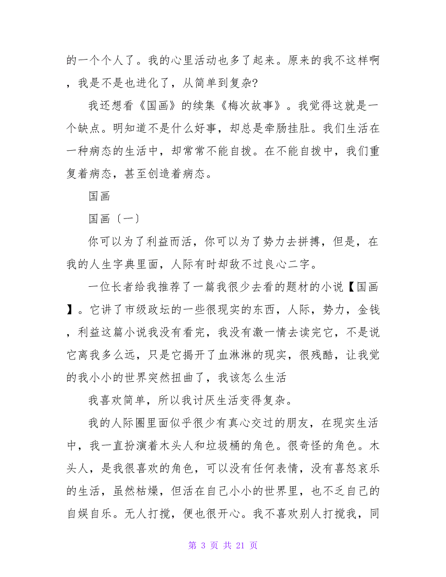 国画读后感1000字.doc_第3页