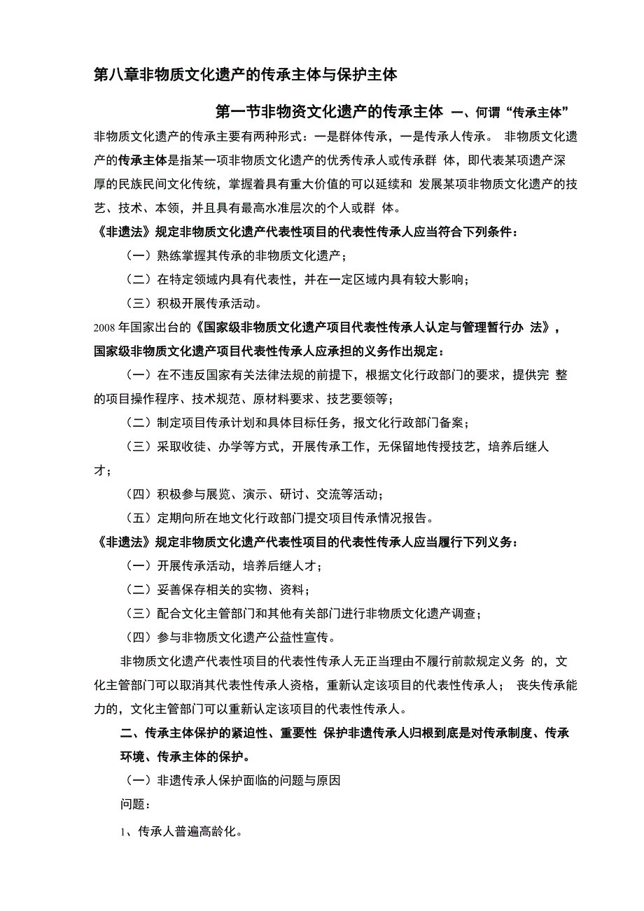 非遗的传承主体与保护主体_第1页