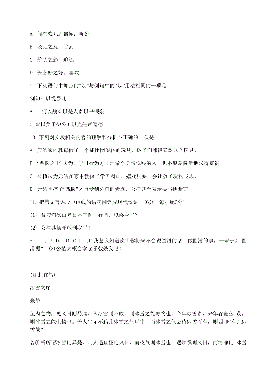 课外文言文阅读资料_第3页