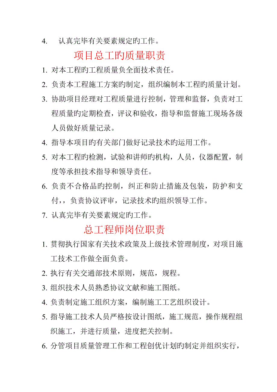 所有办公室上墙岗位职责_第2页