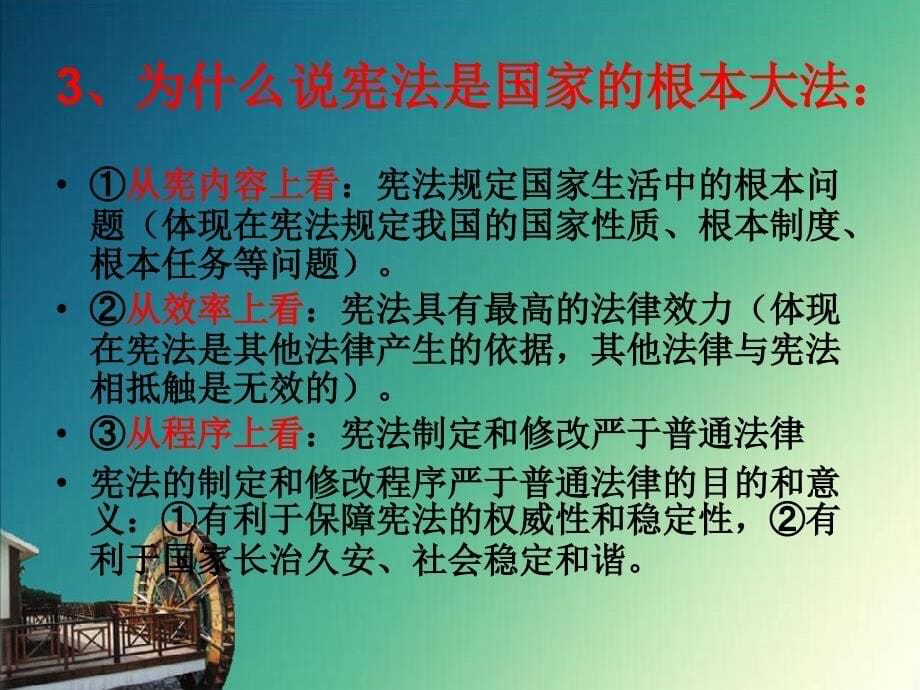 考点18宪法思想政治试题研究36考点复习版课件_第5页