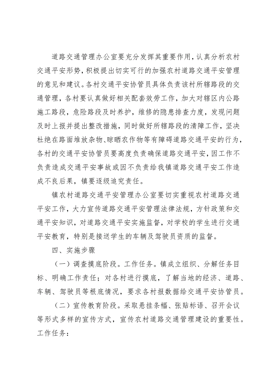 2023年大理州推广丘北经验切实加强农村道路交通安全工作实施方案新编.docx_第4页