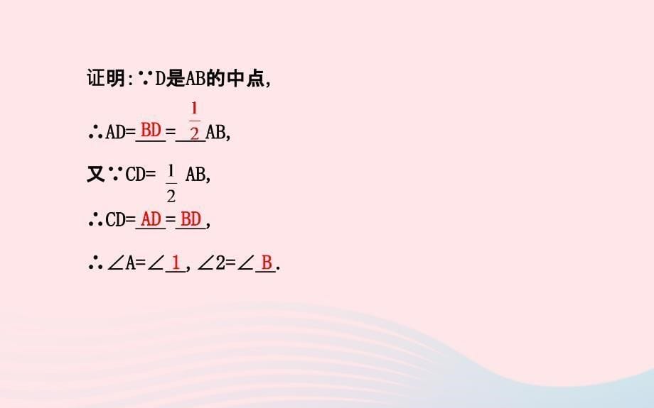 八年级数学下册 第1章 直角三角形1.1 直角三角形的性质与判定（Ⅰ）第1课时习题课件 （新版）湘教版_第5页