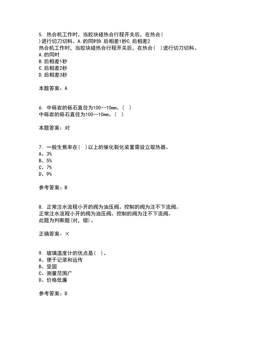 中国石油大学华东21秋《油水井增产增注技术》平时作业一参考答案53_第2页