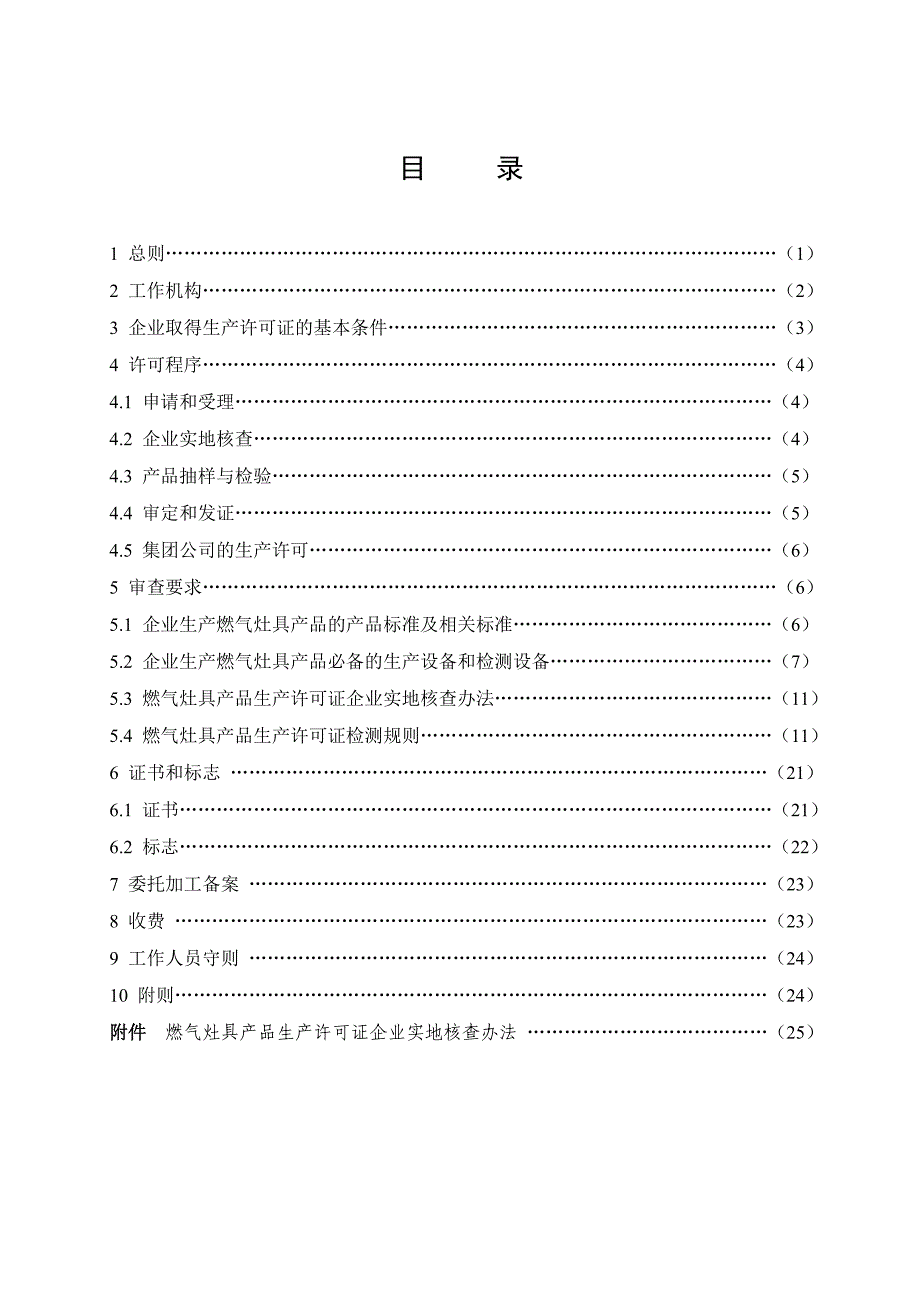 燃气灶具产品.doc_第3页