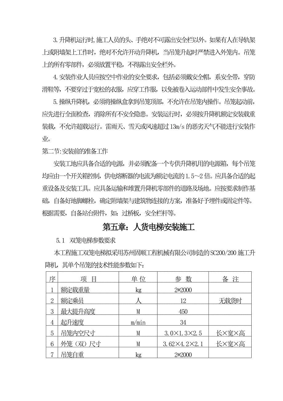 中海花园人货电梯专项施工方案_第5页