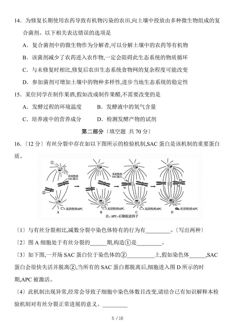 【完整版】2020年北京市朝阳区高三年级一模生物试卷及答案.docx_第5页