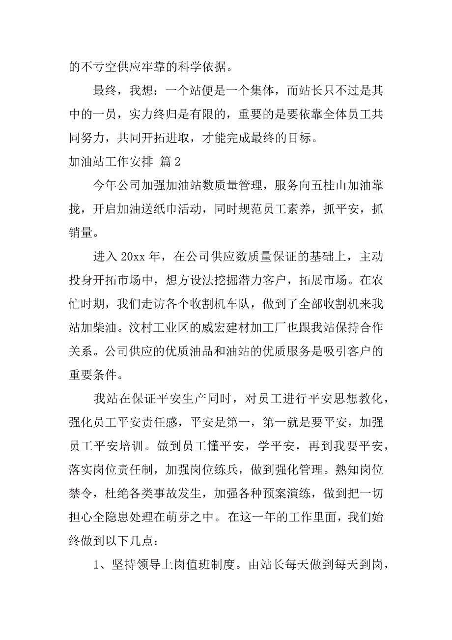 2023年加油站工作计划汇编6篇_第4页