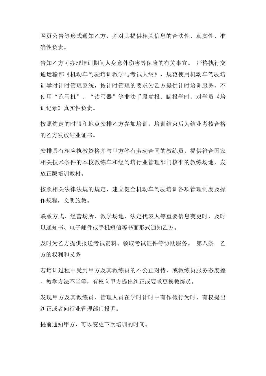 四川省机动车驾驶员培训合同_第5页