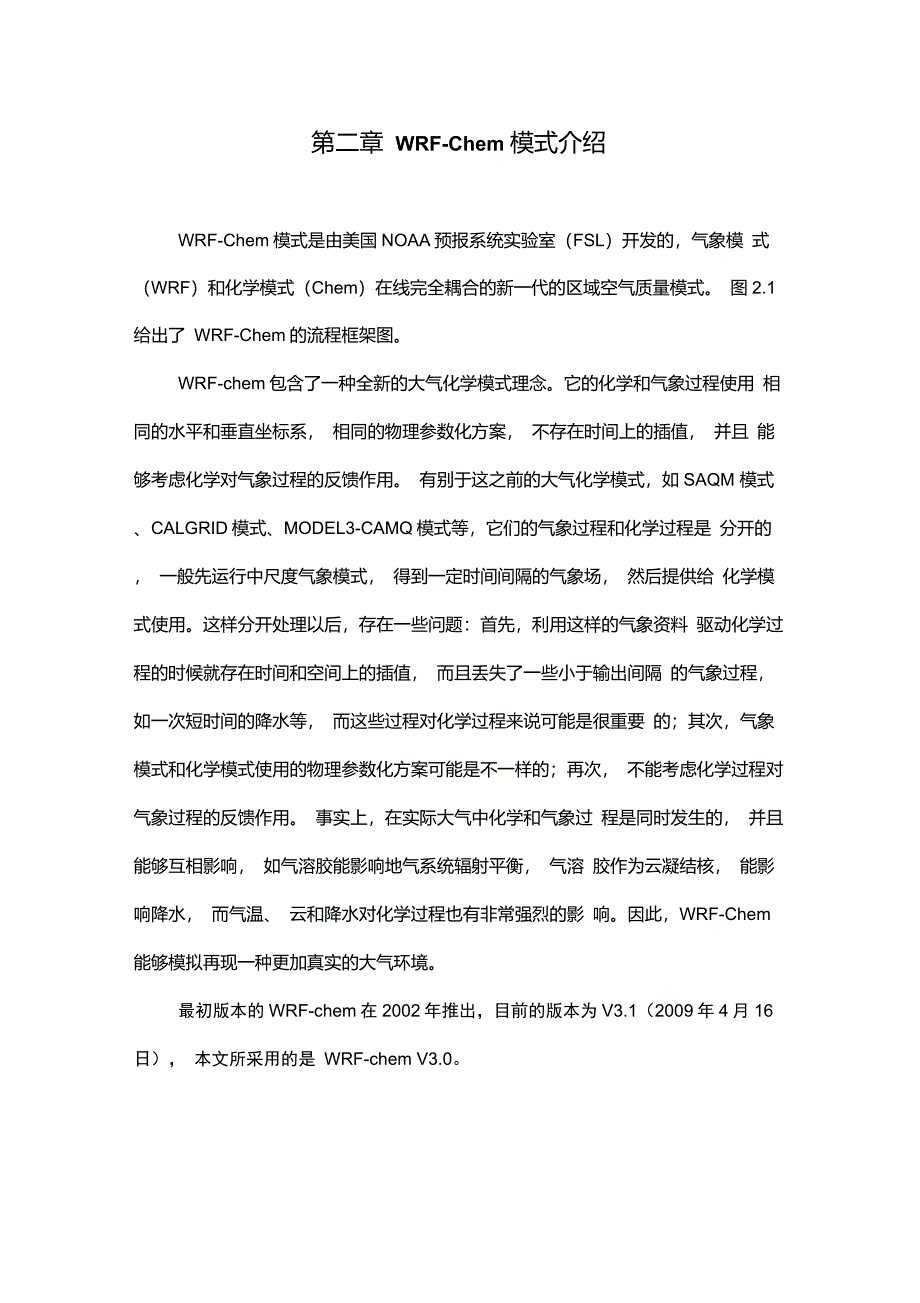 WRF-Chem模式介绍完整版_第1页