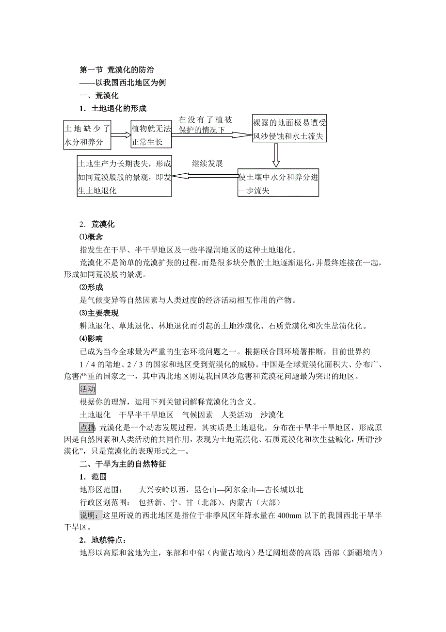 高二地理荒漠化的防治.doc_第2页