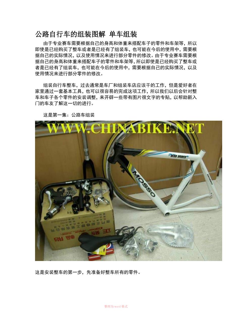 自行车的组装图解_单车组装_第1页