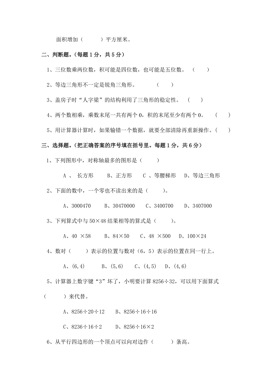 2018年四年级数学模拟试卷_第2页