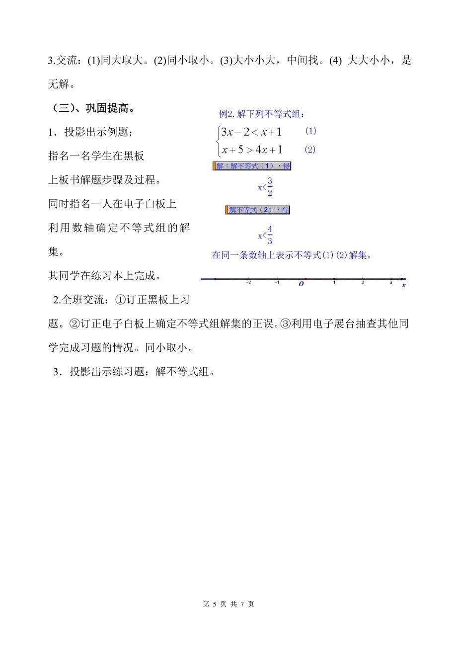 一元一次不等式组上传.doc_第5页