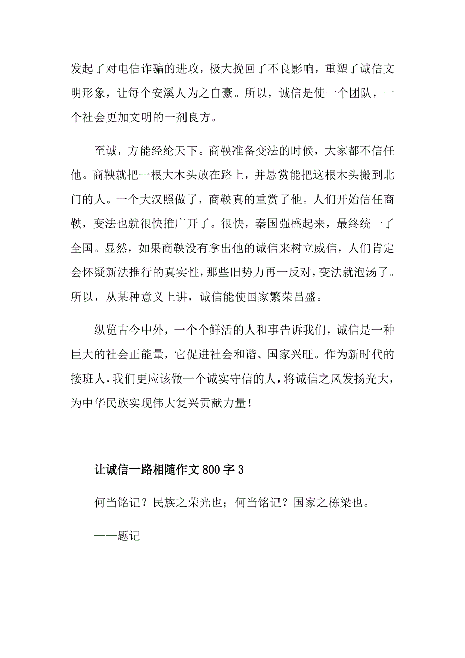 让诚信一路相随作文800字_第4页