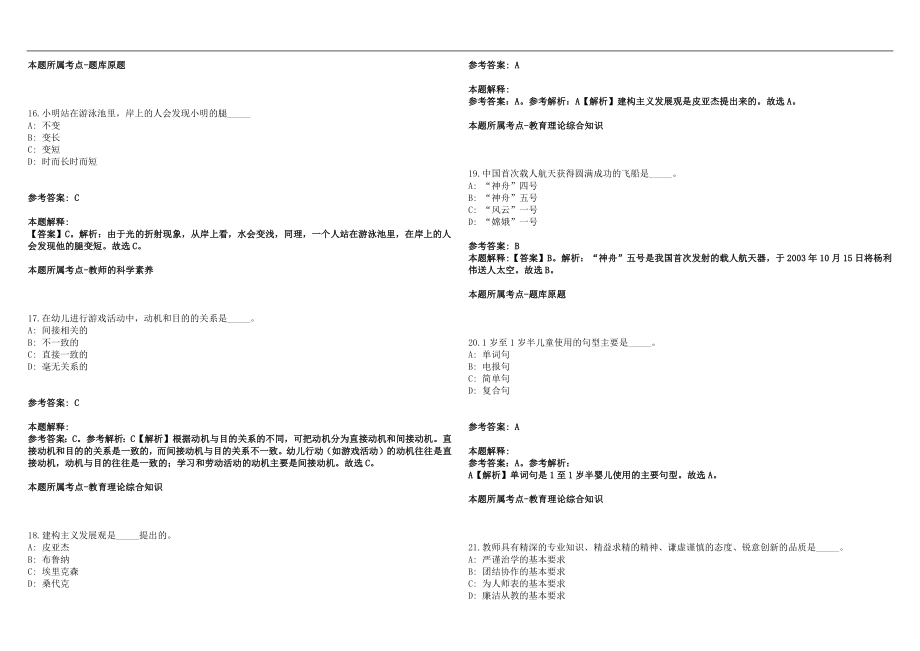 2022年02月湖南生物机电职业技术学院招聘拟聘笔试参考题库含答案解析篇_第4页