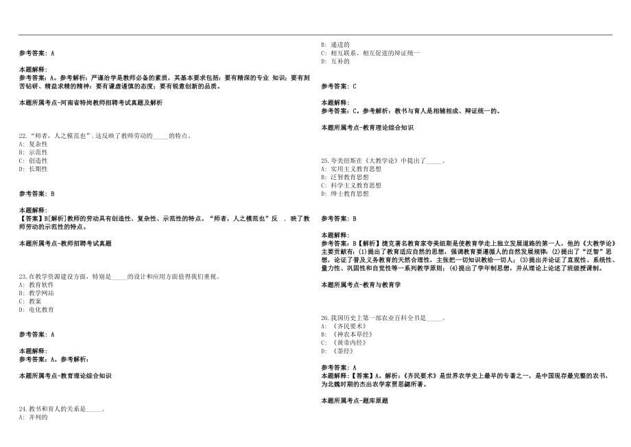 2022年02月湖南生物机电职业技术学院招聘拟聘笔试参考题库含答案解析篇_第5页